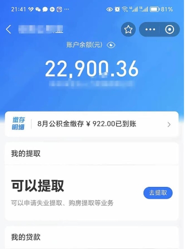 孝义公积金怎么提出（公积金提取教程）